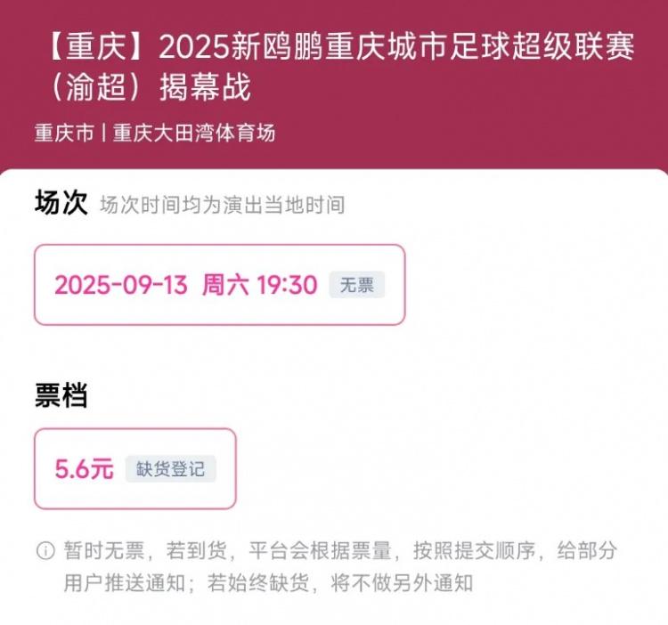 年渝超揭幕, 打响